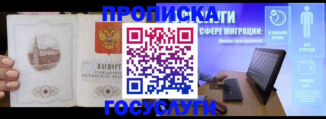 прописка для школы в Камчатском крае