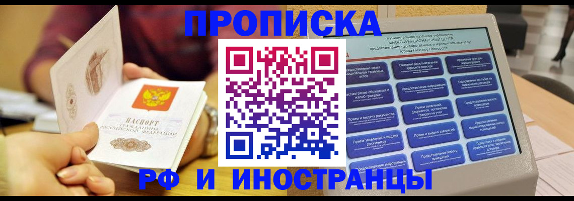 временная прописка в Камчатском крае